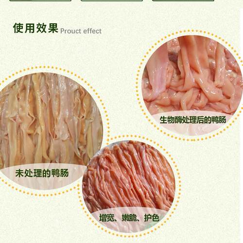 东恒华道鹅肠鸭肠粉生物酶嫩脆剂串串鸭肠王腌制粉食材保水增脆粉 - 图1