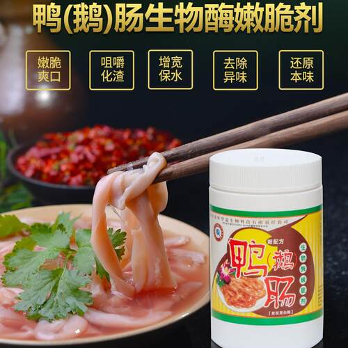 东恒华道鹅肠鸭肠粉生物酶嫩脆剂串串鸭肠王腌制粉食材保水增脆粉 - 图0