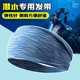 
Headband sweat-absorbing exercise summer yoga anti-perspiration breathable headband basketball running headband fitness turban men's hair strap