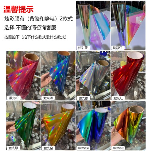 炫彩膜幻彩镭射纸七彩玻璃纸贴膜透光滴胶手工彩虹膜彩色透明贴纸 - 图0