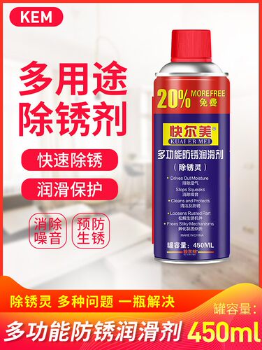 快尔美多功能防锈润滑剂松锈剂防锈灵钢铁螺丝汽车不锈钢除锈剂 - 图0