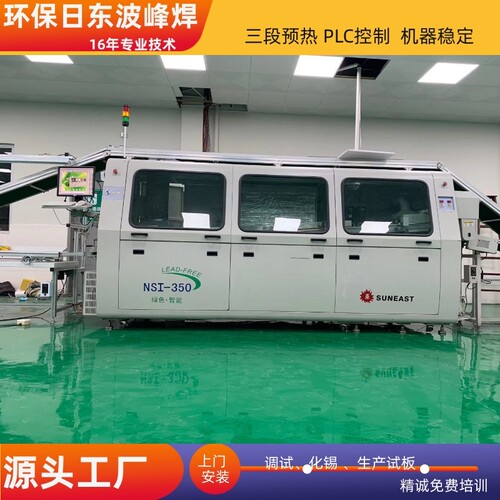 厂家现货九成新日东波峰焊 中小型波峰配件  二手无铅350波峰焊 - 图1