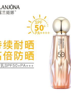 露兰姬娜防晒乳霜隔离霜素颜霜