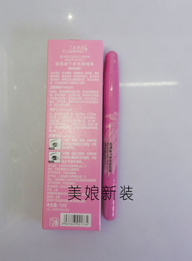 火烈鸟速干多效眼线笔液笔