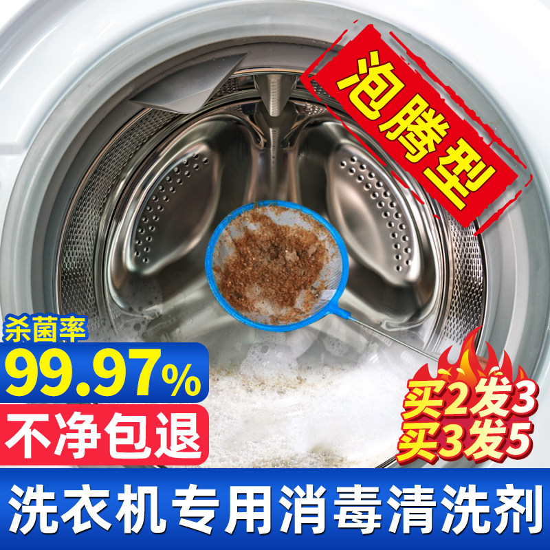  予馨家居洗衣机槽清洁剂