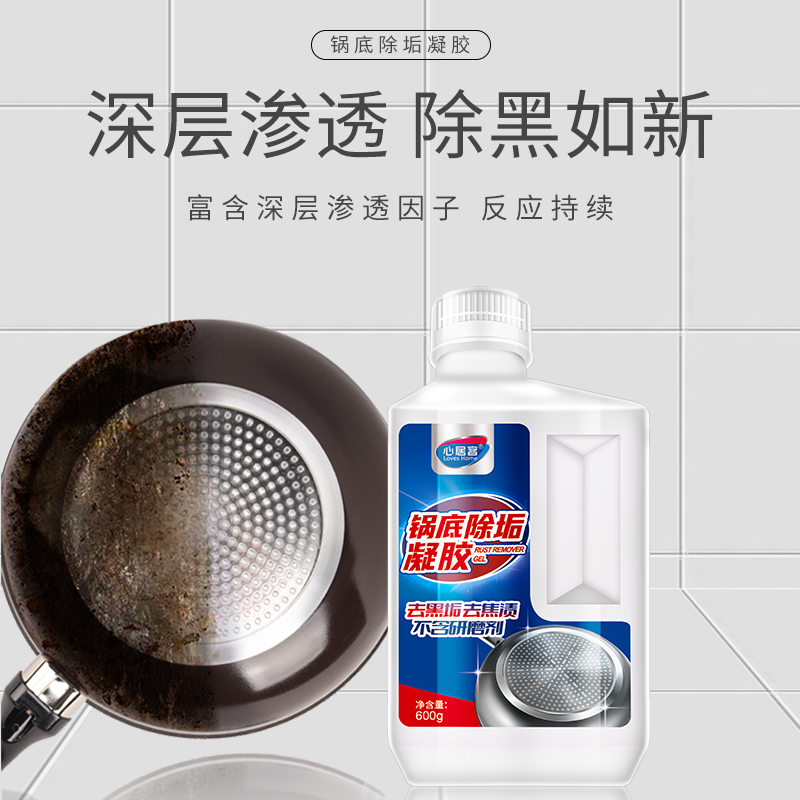 锅底黒垢厨房不锈钢清洁神器清洁剂 予馨家居油污清洁剂