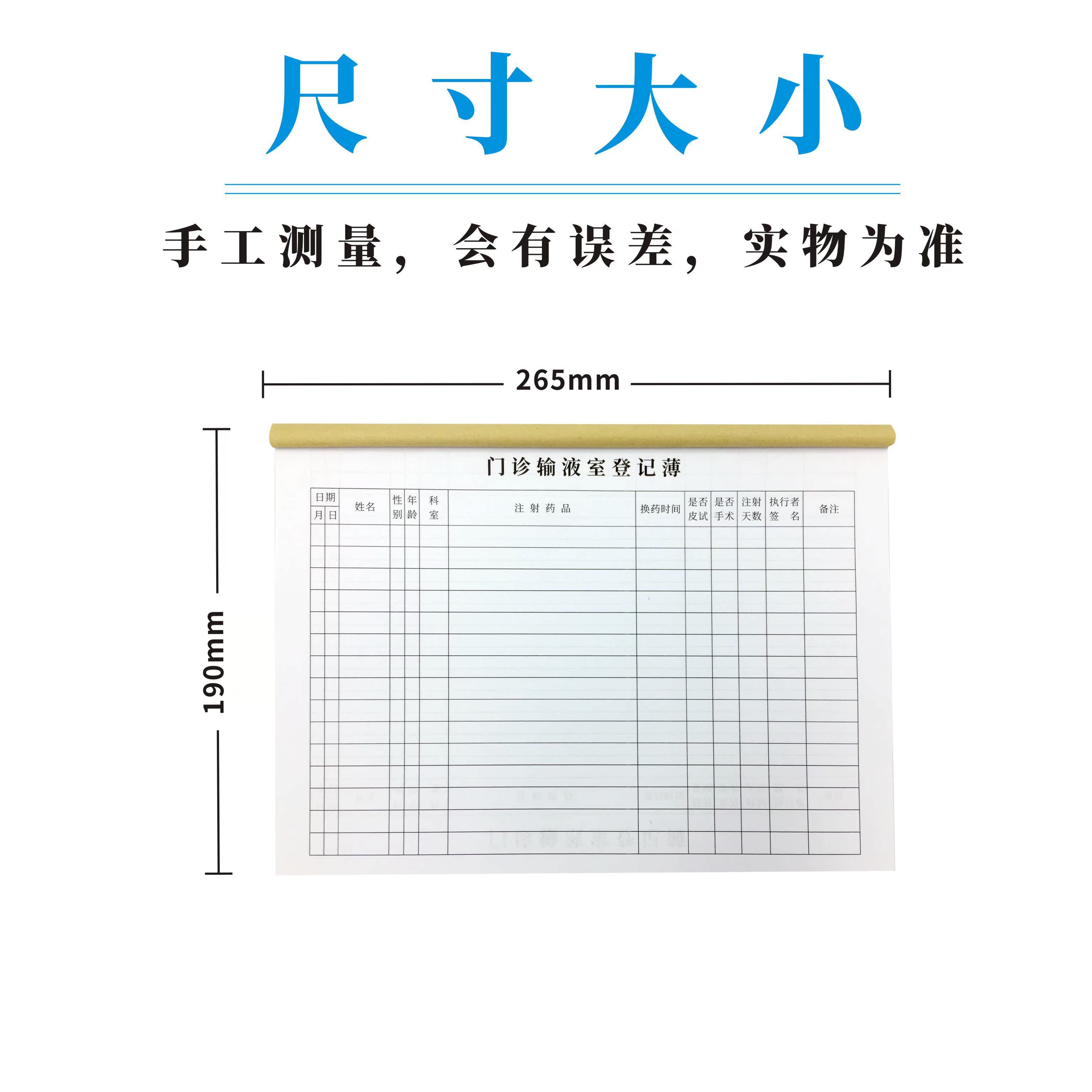 门诊输液室登记簿定制门诊治疗登记门诊登记薄工作日志消毒记录 - 图1