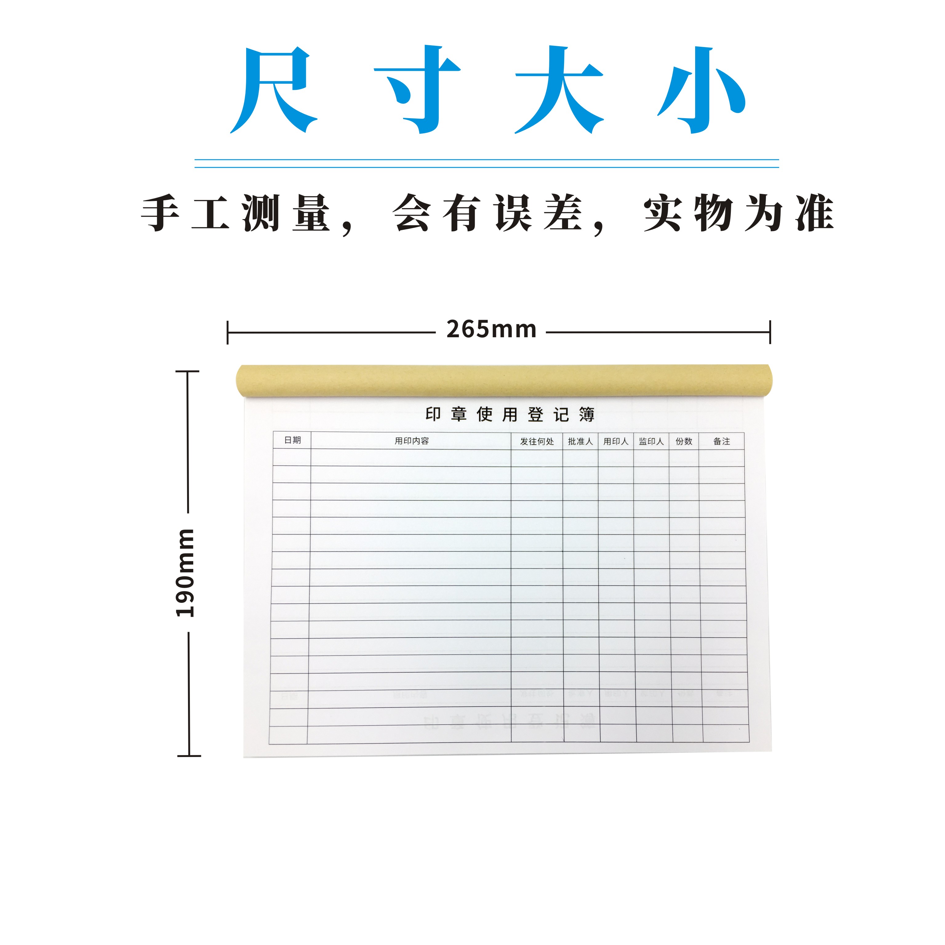 用印登记簿单多多定做订制公司办公室印章使用申请表册财务记录本-图1