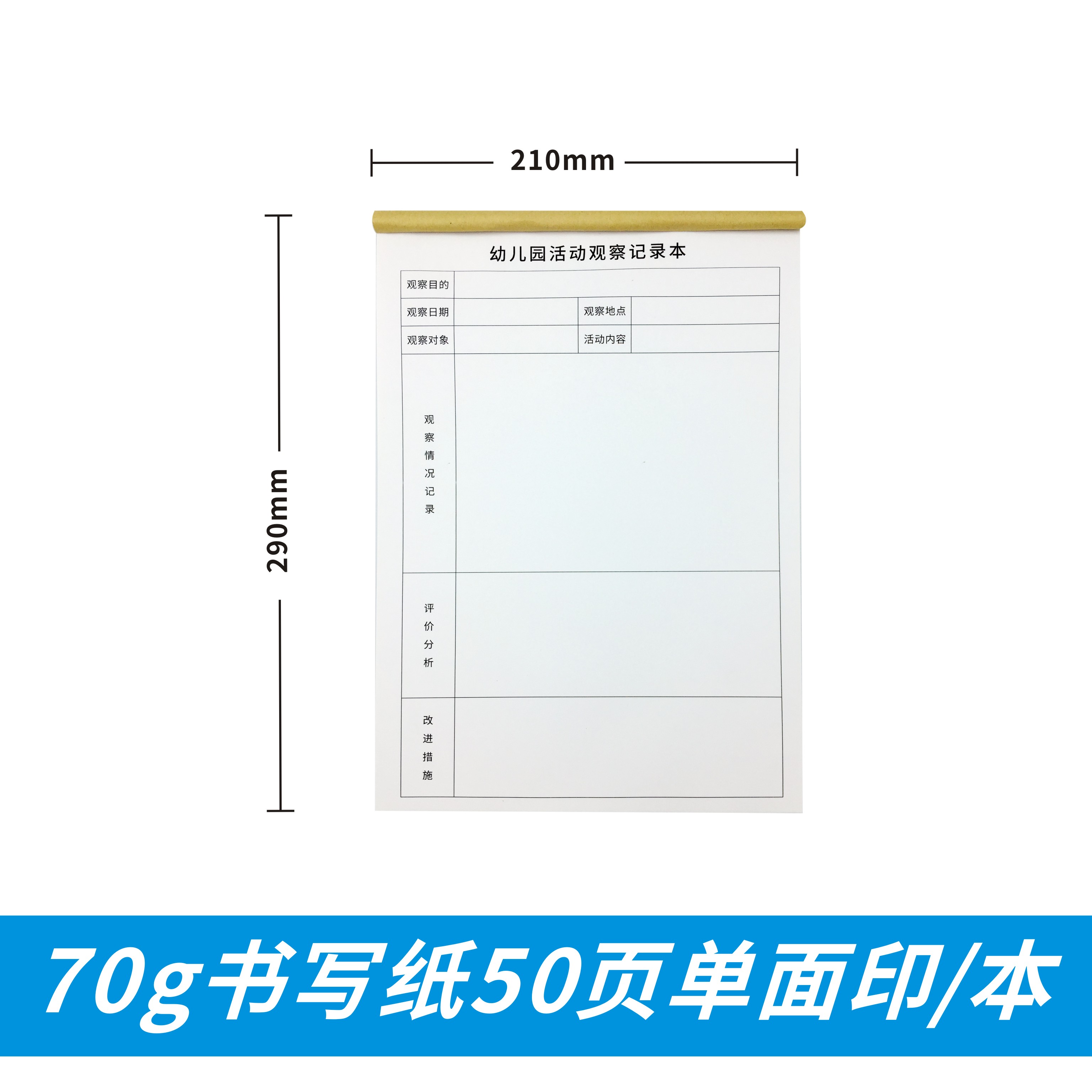 幼儿园活动观察记录本学校出勤听课园务日志用药委托书登记定做 - 图2