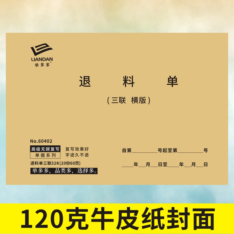 退料单定制三联生产领料单补料申请单工厂仓库材料二联通用复写纸 - 图2