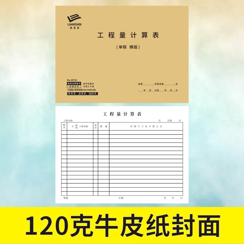 工程量计算表工程预算单定做决算书建筑工地项目材料采购记账表 - 图0