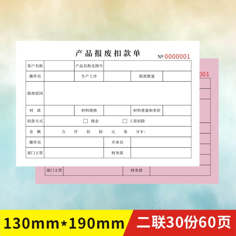 产品报废扣款单据定做订制仓库工厂车间物料品质异常处理报告登记