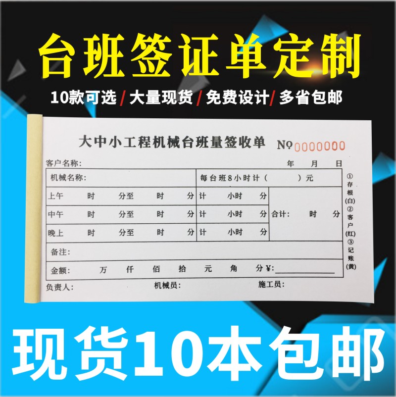 挖机工作工时签证单挖掘机工程机械台班签证单二联三联时间定做制 - 图1