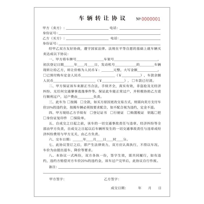 车辆转让协议订做汽车销售单机动车收购租赁抵押二手买卖交易合同-图3