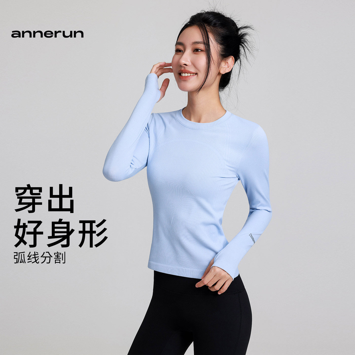 annerun圆领运动上衣女修身圆领健身瑜伽服跑步训练普拉提长袖T恤,淘宝优惠券,粉丝福利购,淘宝优惠卷