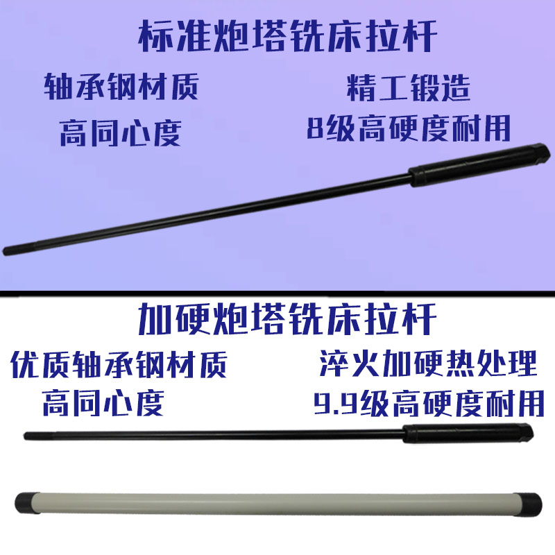 超硬R8铣床拉杆配件炮塔丝杆加硬加长冼床主轴洗床淬火锣杆螺杆 - 图0