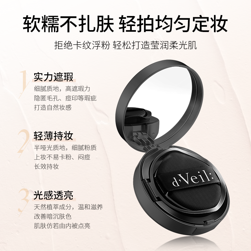 d'Veil:气垫BB霜粉底液遮瑕保湿持久混合油干皮不易脱妆10,淘宝优惠券,粉丝福利购,淘宝优惠卷