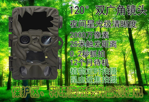 户外红外相机4K高清监控野外动植物监测物候相机夜视感应录像 - 图0