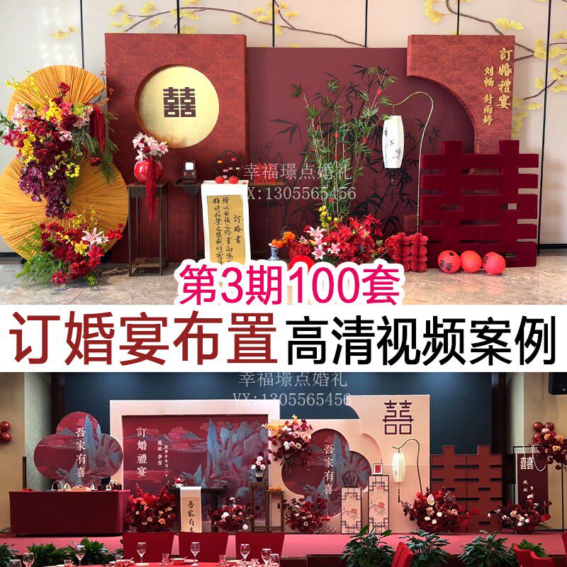 新款订婚答谢宴布置实拍高清朋友圈小视频案例婚庆宣传效果图素材