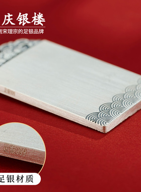 顺庆银楼足银999祥云无事牌