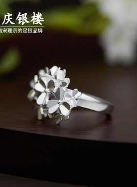 顺庆银楼足银9999繁朵戒指花朵