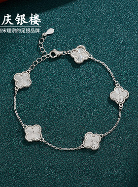 顺庆银楼S925纯银四叶草手链