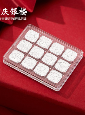 顺庆银楼足银999十二生肖纳福