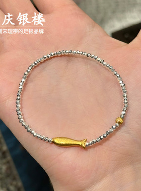 顺庆银楼足银9999如鱼手链精致