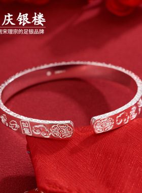 顺庆银楼纯银锤纹吉言开口手镯