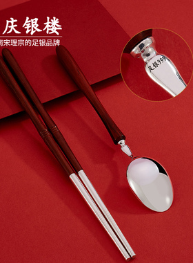 顺庆银楼S999纯银筷子银勺子足银
