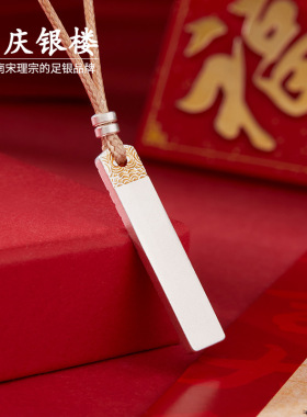 顺庆银楼足银9999吉顺吊坠