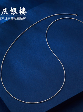 顺庆银楼S925银盒子链素链DIY