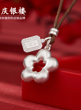 顺庆银楼足银9999有钱花套链