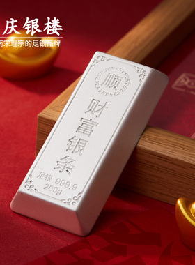 顺庆银楼S9999足银银条礼物