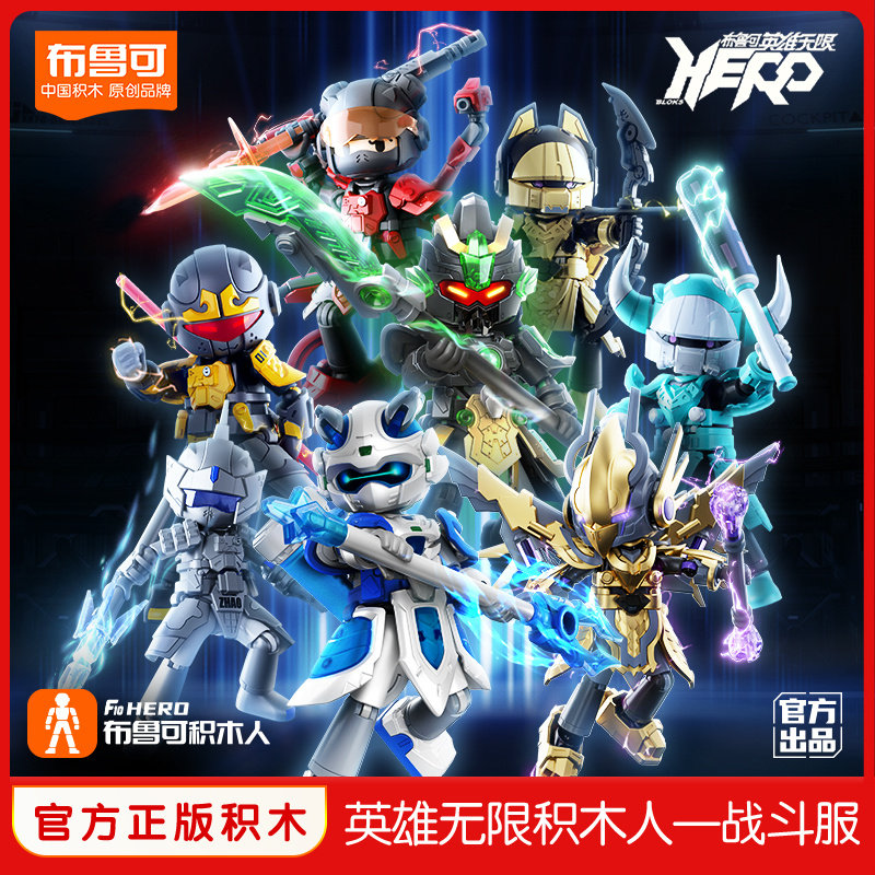 哪吒手办布鲁可积木人英雄无限布鲁克敖丙战斗服人仔拼装玩具机甲