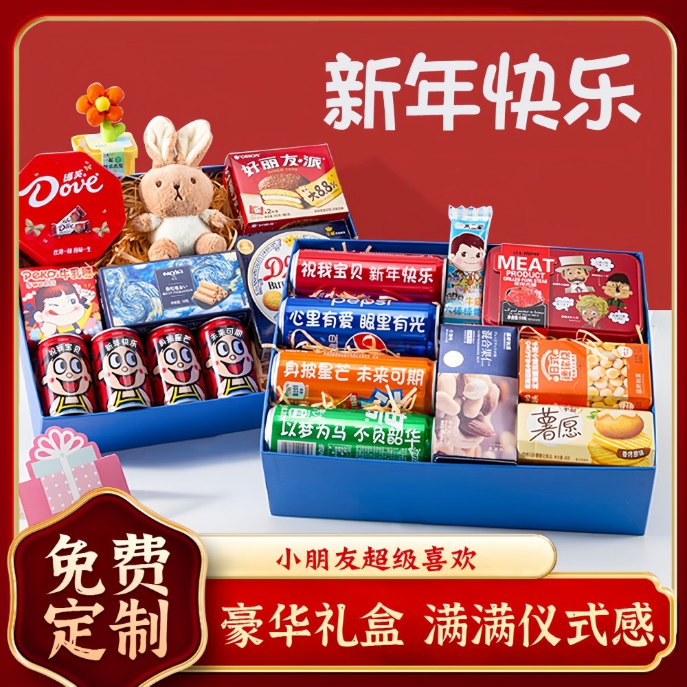 新年礼物送儿童2026新款零食创意大礼盒女生男孩幼儿园小朋友生日,淘宝优惠券,粉丝福利购,淘宝优惠卷