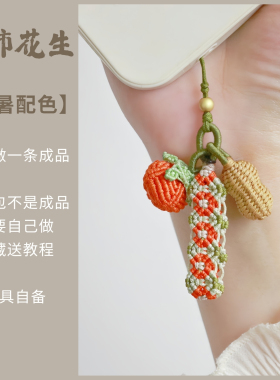 好福气CP手工编绳材料包