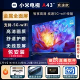 [Новый продукт] Xiaomi TV A43 -INCH Болезнь Скорость с высоким уровнем ухода за глазами 5GWIFI ЖК -телевизор 55
