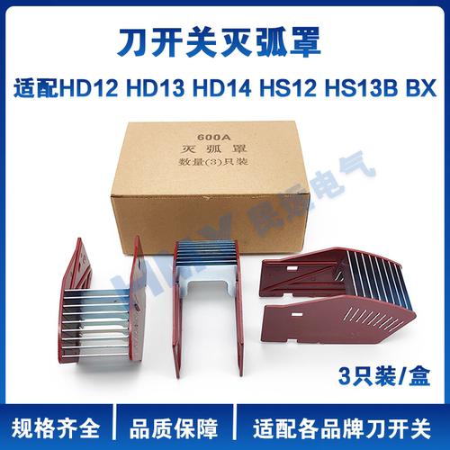 刀开关灭弧罩HD12/HD13/HD14灭弧罩400A600A1000A1500A/2000A通用 - 图1