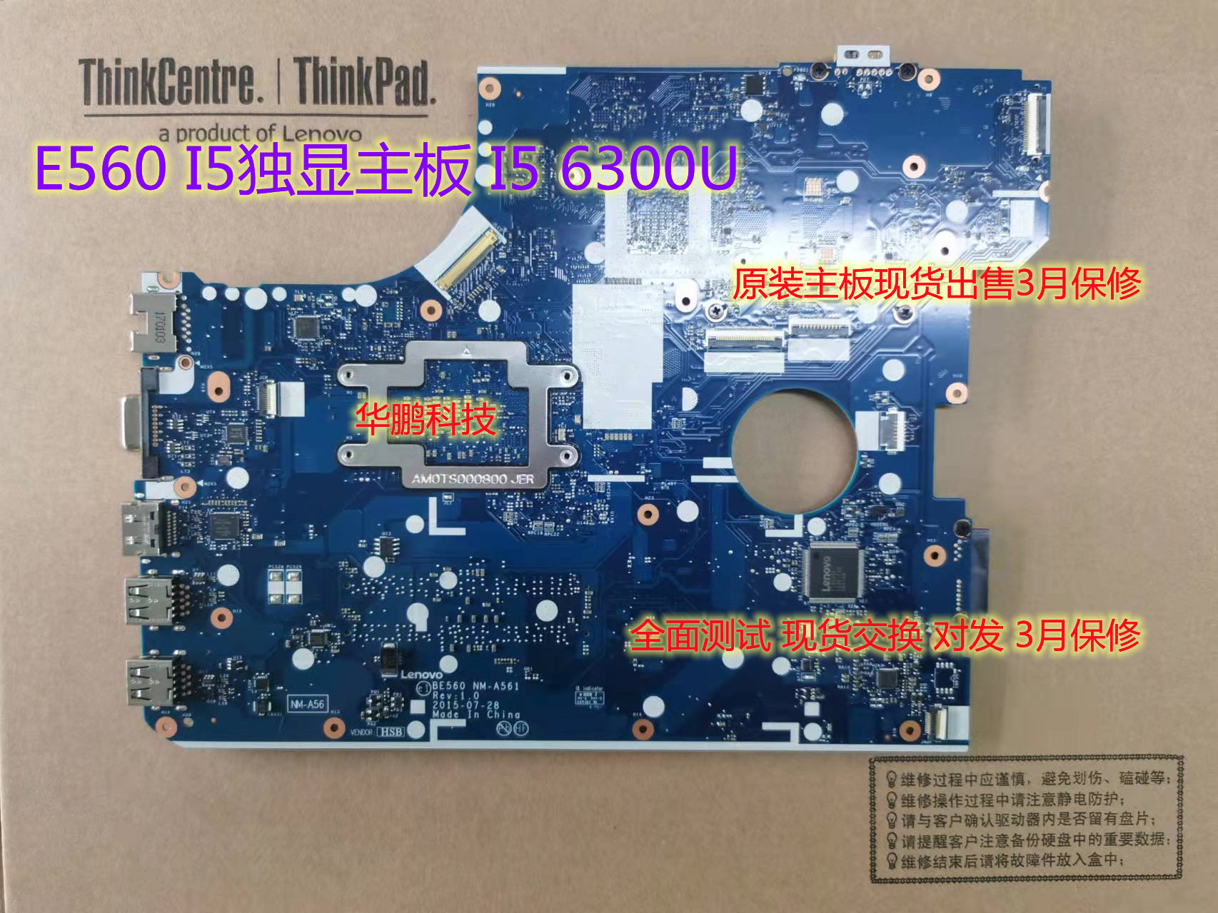 联想ThinkPad E450 E550 E560 E570 E480 E580 E14 E15 GEN2 主板 - 图0