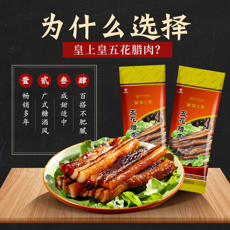 皇上皇500g*2广式五花腊肉 皇上皇腊/腌肉