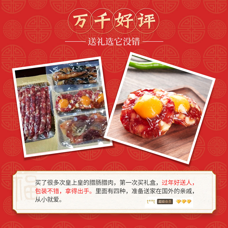 皇上皇龙凤腊味礼盒950g广东广式风 皇上皇香肠/腊肠