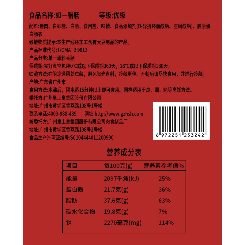 皇上皇如一七分瘦腊肠1000g家庭装礼盒广式腊味烤肠端午糖酒送礼