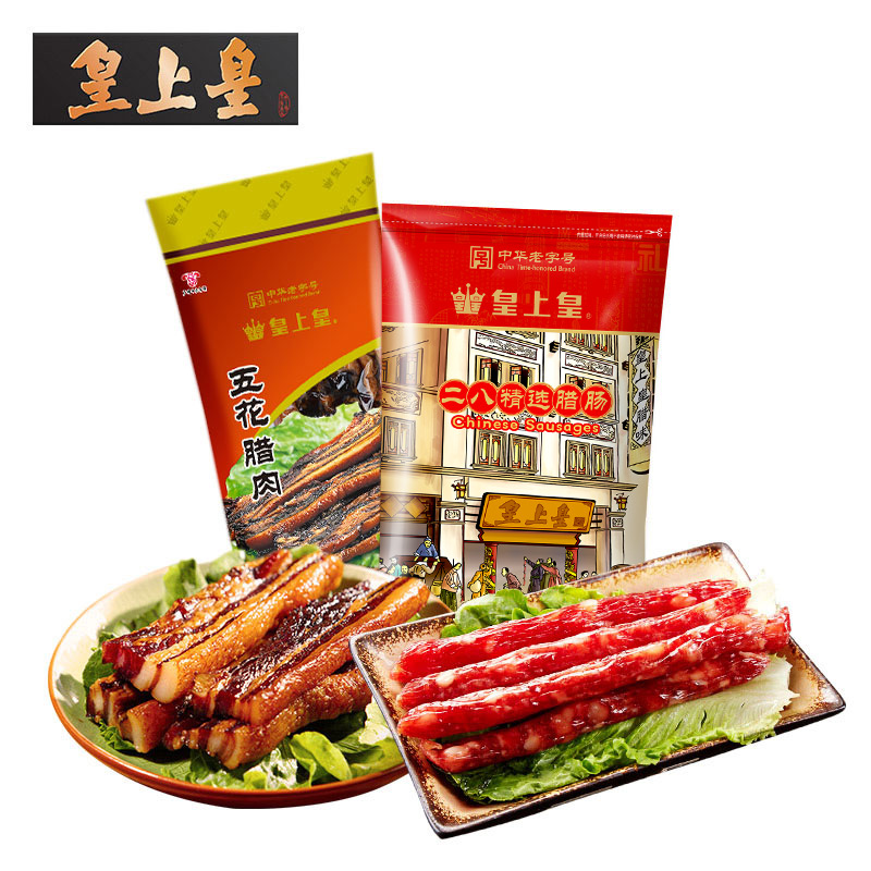 皇上皇二八腊肠*五花腊肉双拼广式甜味腊肠特产腊肠送礼囤货广东