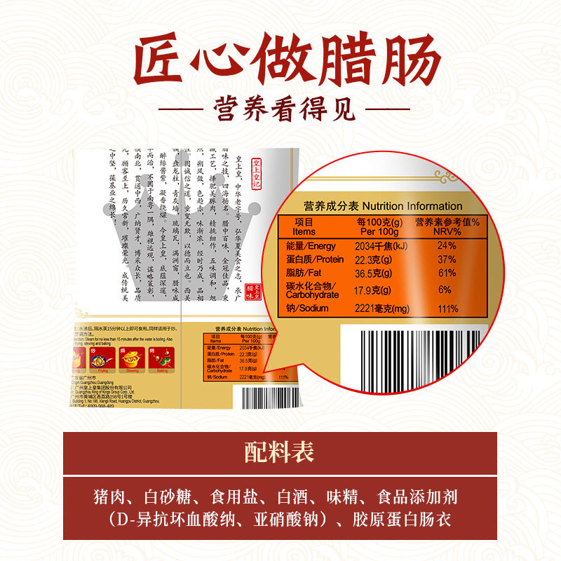 皇上皇如一400g*2包广式腊味腊肠 皇上皇香肠/腊肠