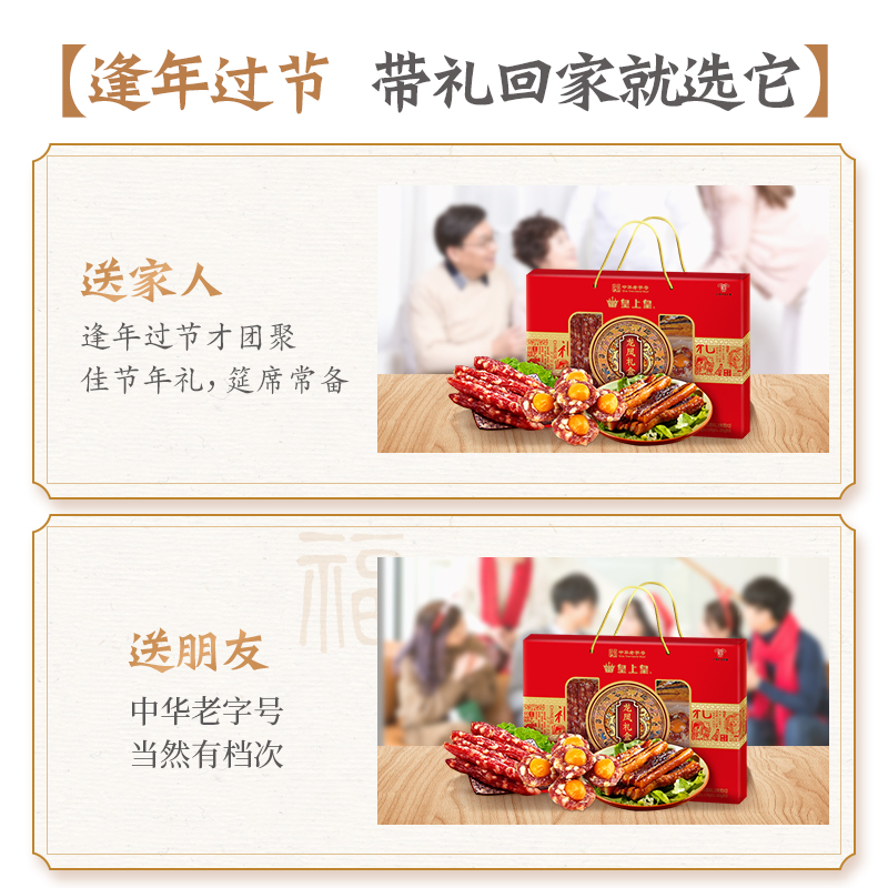 皇上皇龙凤腊味礼盒950g广东广式风 皇上皇香肠/腊肠
