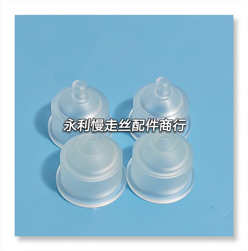 线切割配件徕通喷嘴庆鸿慢走丝水盖M207美溪CH207现货 - 图0