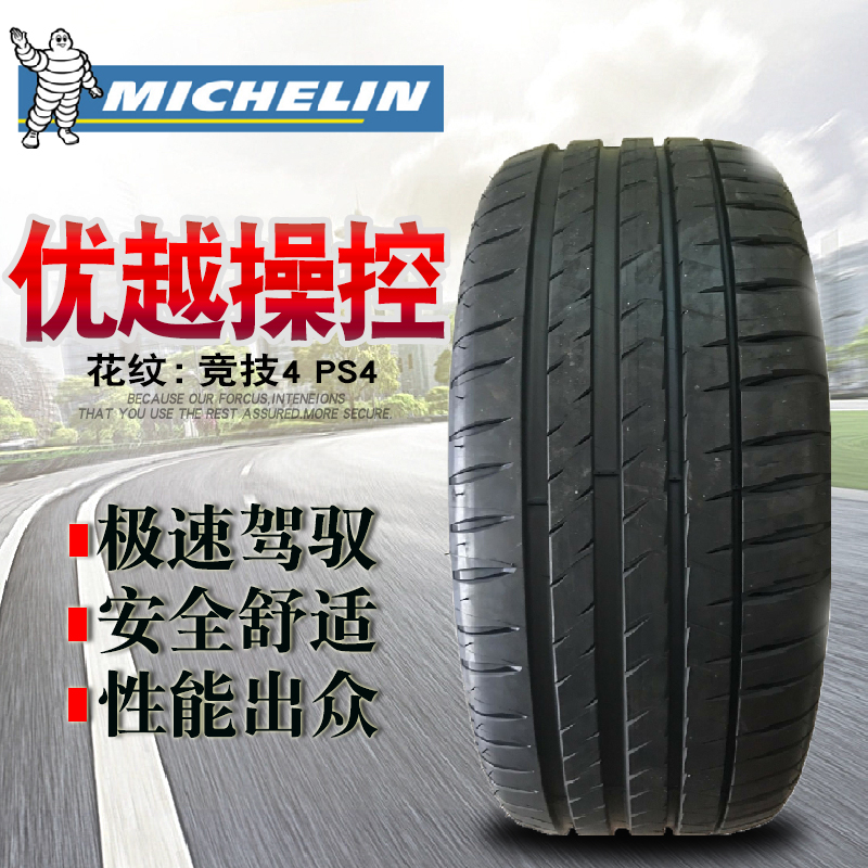 PSS 米其林轮胎PS4S 235/35R19 245/40R18 265 275 285 295/30R20 - 图1