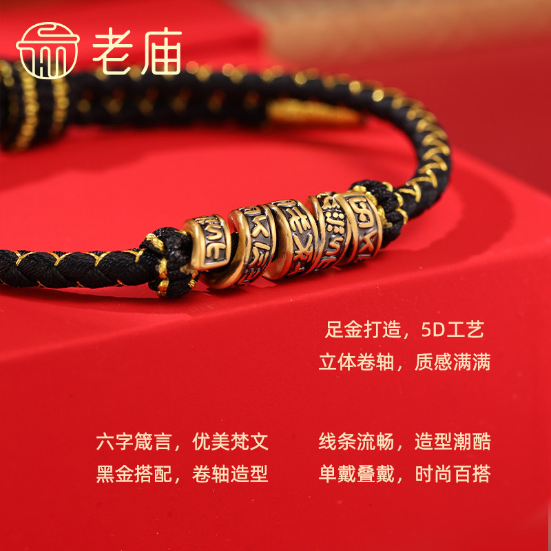 老庙黄金足金梵文卷轴手绳5D工艺六字箴言平安吉祥顺心如意黑金,淘宝优惠券,粉丝福利购,淘宝优惠卷