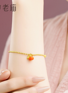 老庙足金柿子手链鎏彩趣味